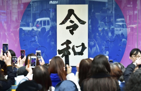 Người dân Nhật Bản kỳ vọng niên hiệu mới mang lại may mắn